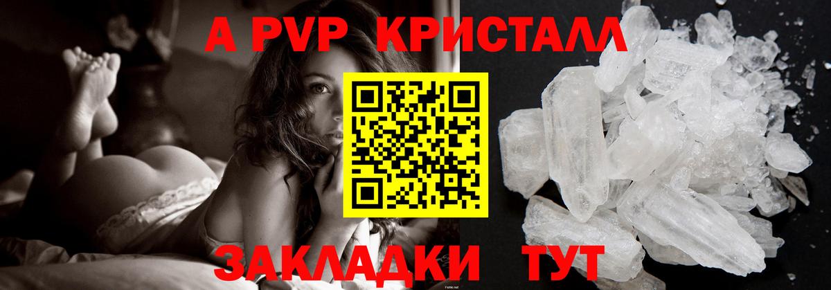 A-PVP Соль Севастополь