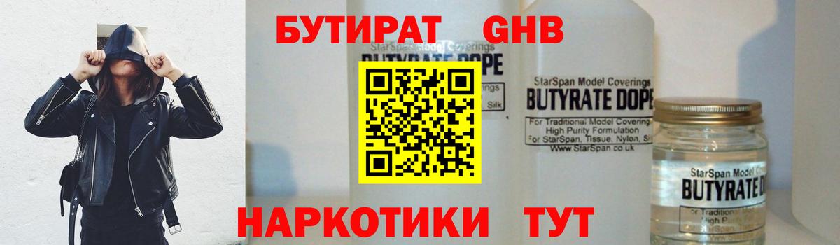 Бутират буратино Севастополь