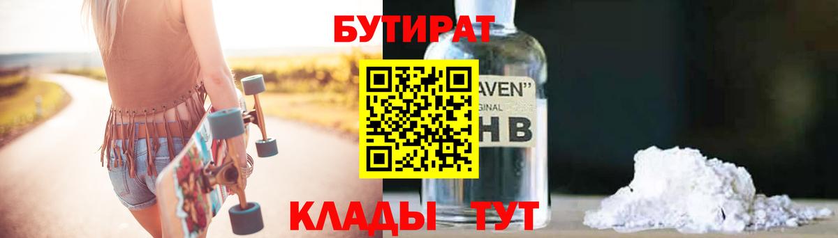 БУТИРАТ  Вход с VPN  Севастополь  БУТИРАТ бутик 