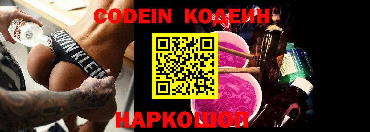 Codein напиток Lean (лин)  цены наркотик  Севастополь  Вход с VPN 