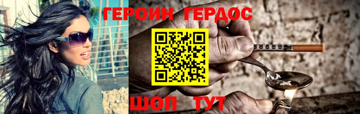 Героин герыч Севастополь