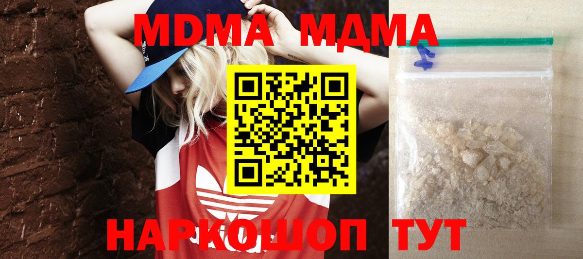 МДМА  MDMA Molly  Вход с VPN  Севастополь 