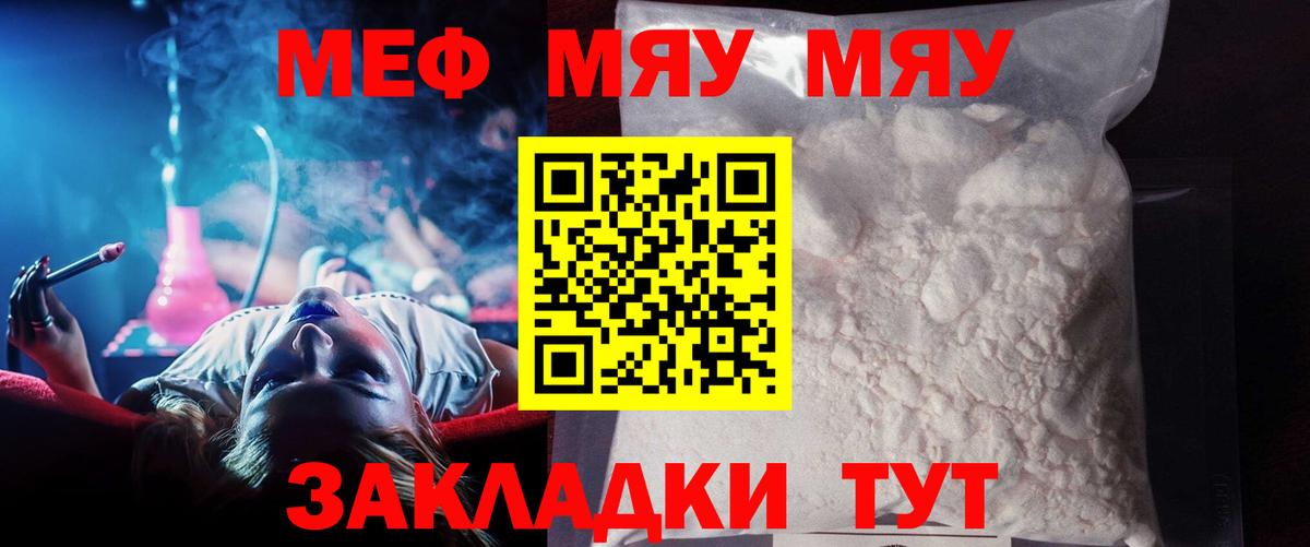 Меф  МЕФ мяу мяу  Мефедрон мука  Вход с VPN  МЕФ  Севастополь 