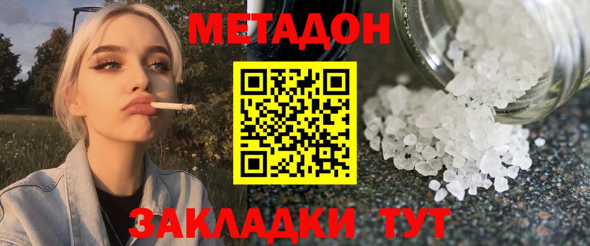 МЕТАДОН VHQ  Метадон кристалл  МЕГА   Севастополь  Вход с VPN 